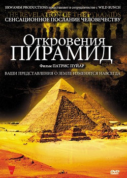 Смотреть Откровения пирамид онлайн