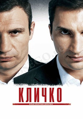 Смотреть Кличко HD (2011) смотреть онлайн онлайн