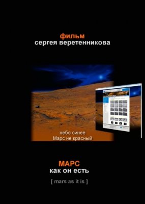 Смотреть Марс как он есть (2012) онлайн