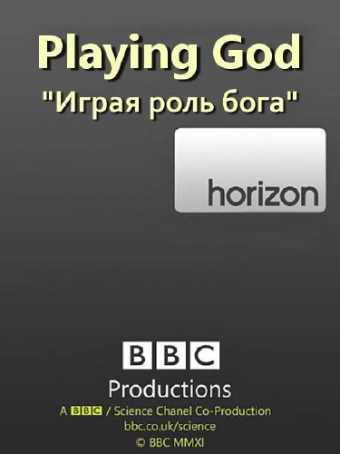 Смотреть BBC: Играя роль Бога (2012) онлайн