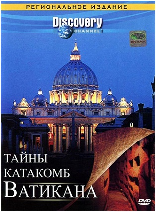 Смотреть Тайны катакомб Ватикана онлайн