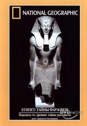 Смотреть Египет - Тайны Фараонов онлайн