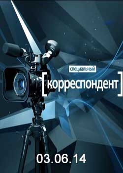 Смотреть Ополченцы. Специальный корреспондент (03.06.14) онлайн