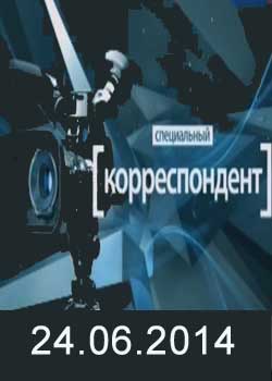 Смотреть Специальный корреспондент. Майдан как предчувствие 24.06.2014 онлайн