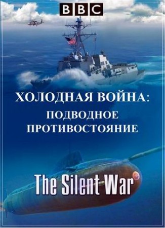 Смотреть Холодная война: подводное противостояние (2014) онлайн